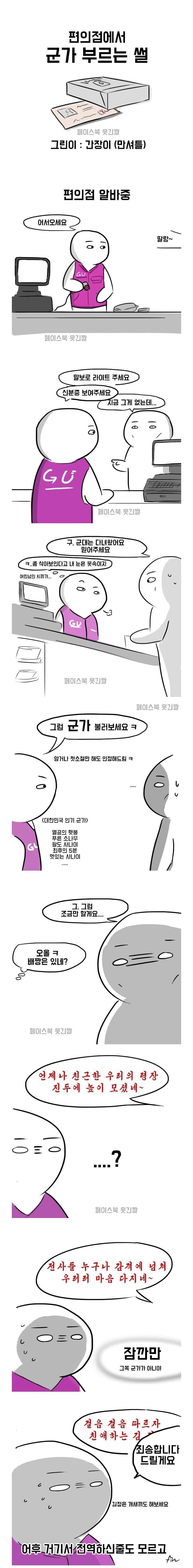 편의점 성인인증 군가부르랬더니