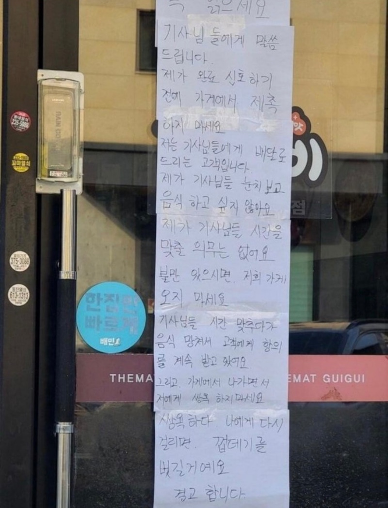 가게 사장님의 경고문