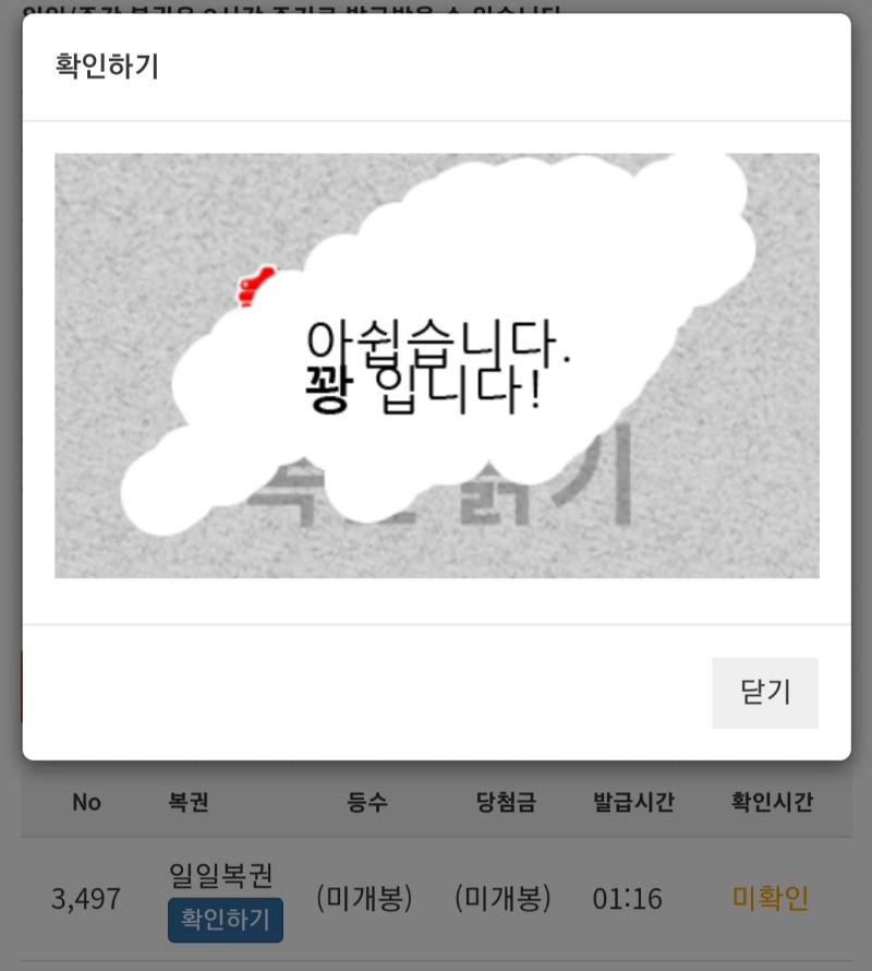 오늘의 첫복권~