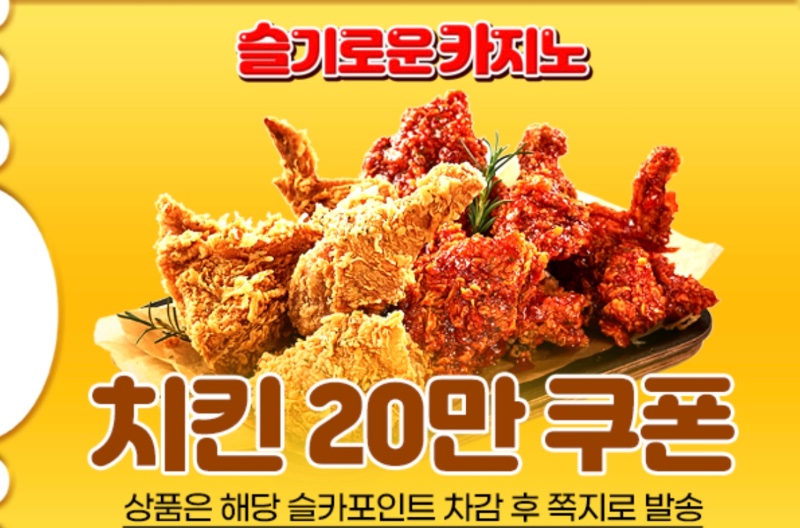 치킨 교환권