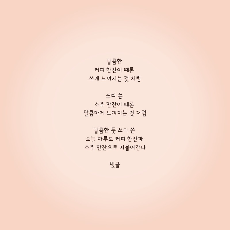 좋은 시