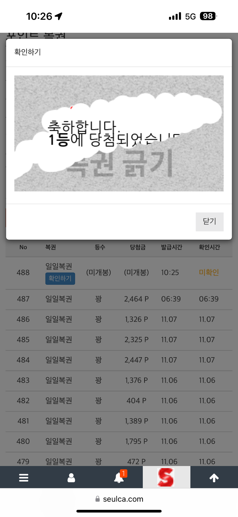 간만 일복 1등~!