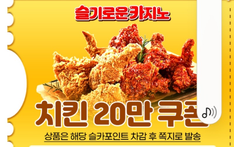 치킨교환권