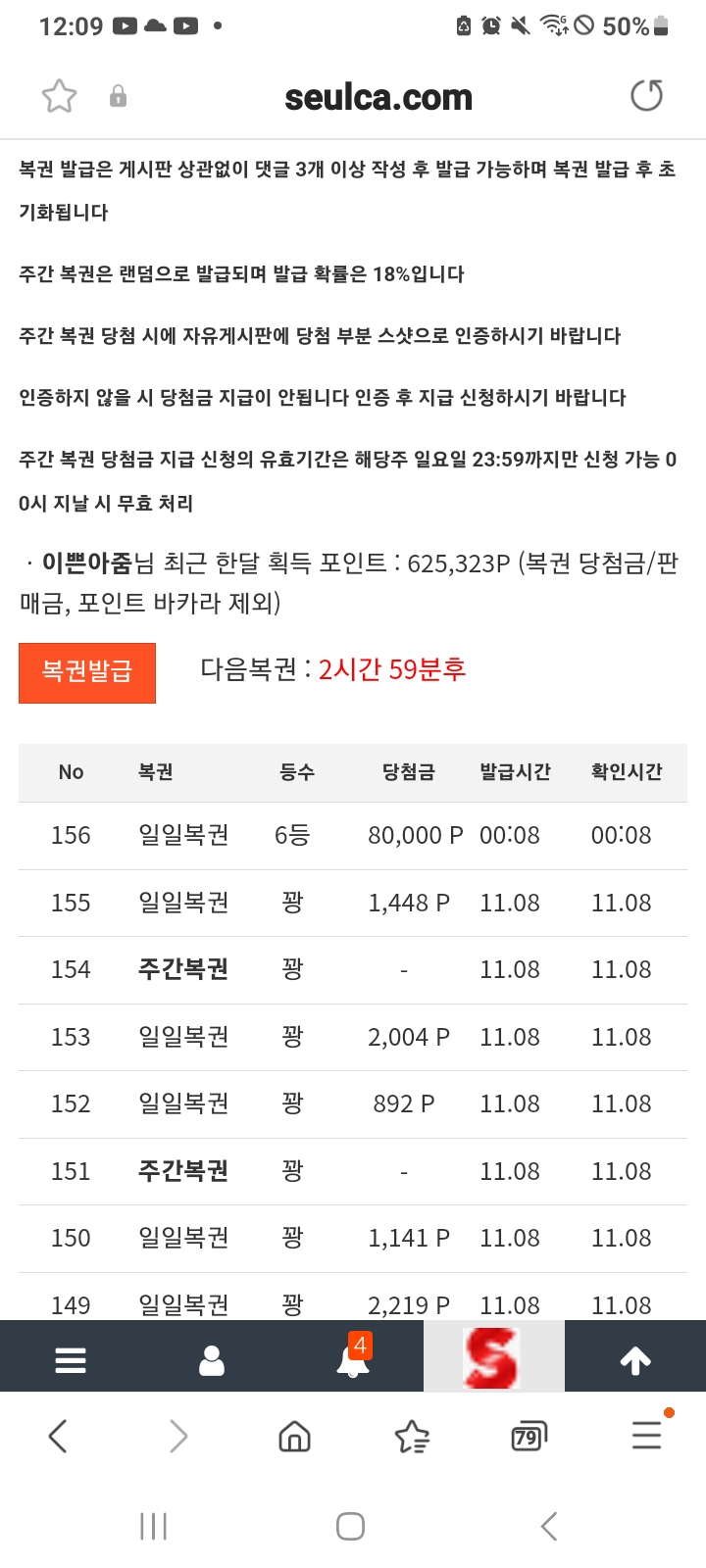 출첵과 일복6등