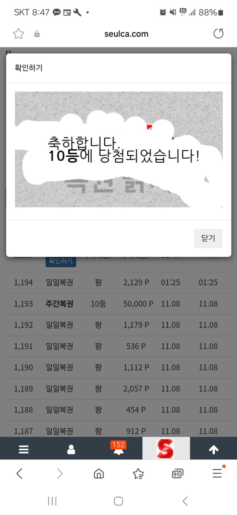 일봌 10등 당첨