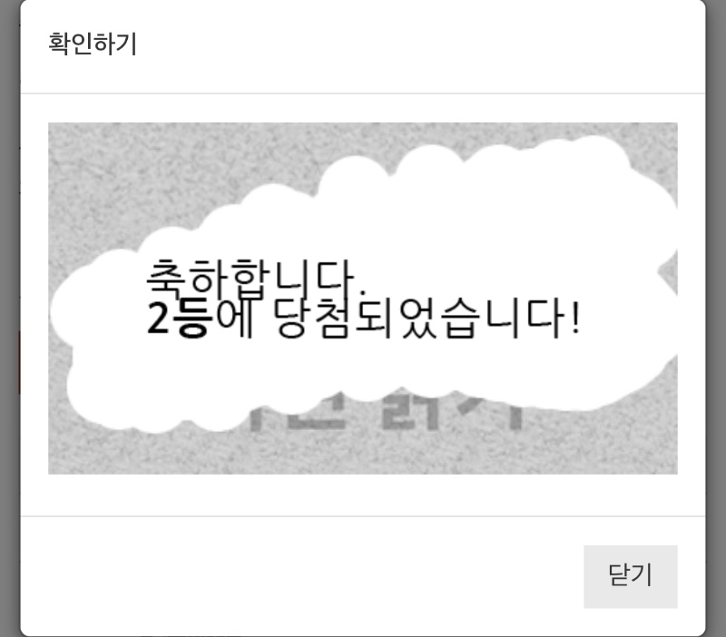 일복 2등 당첨!!