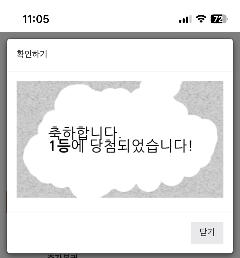 꿈이야생시야...??주복1등이라니