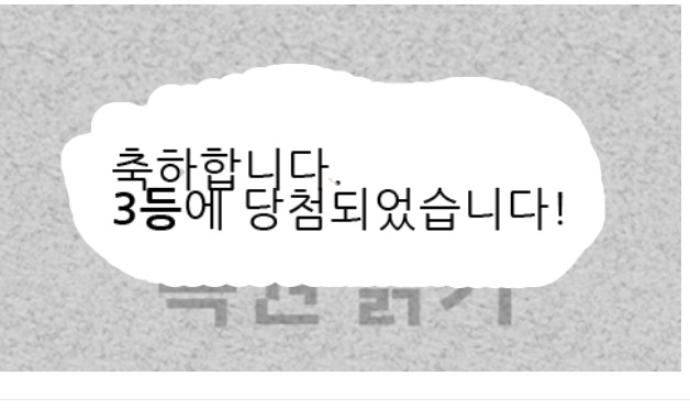 일복3등 아싸~