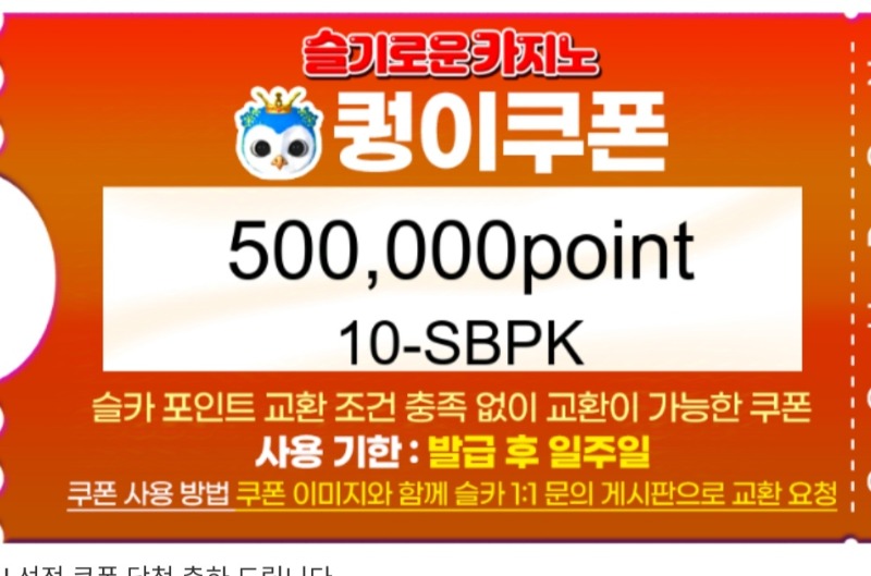 큉이쿠폰..50만당춈!!!