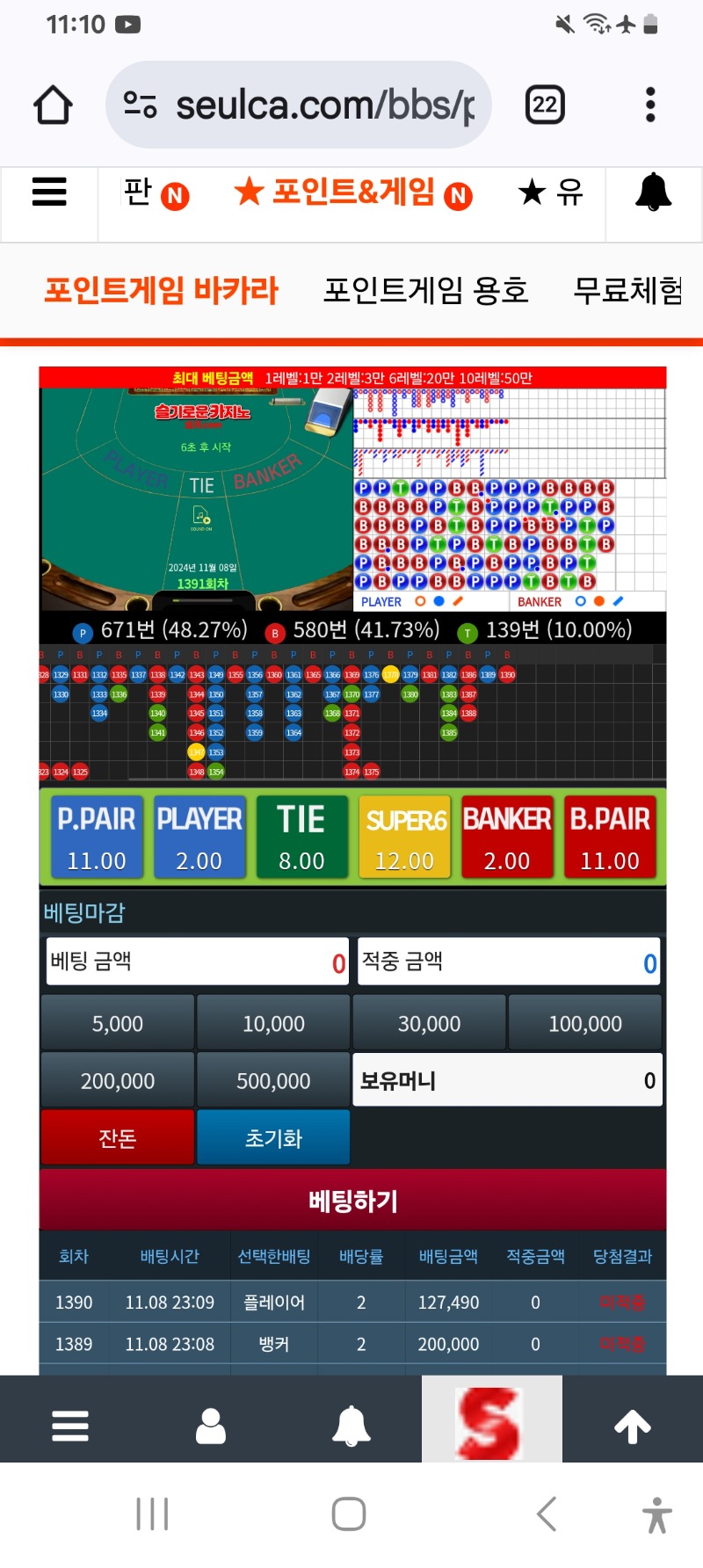 슬바카라용호때문에 망함