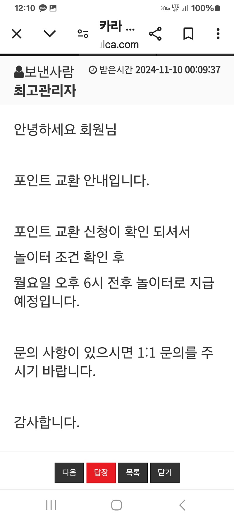 큰맘먹고 포교신청~~