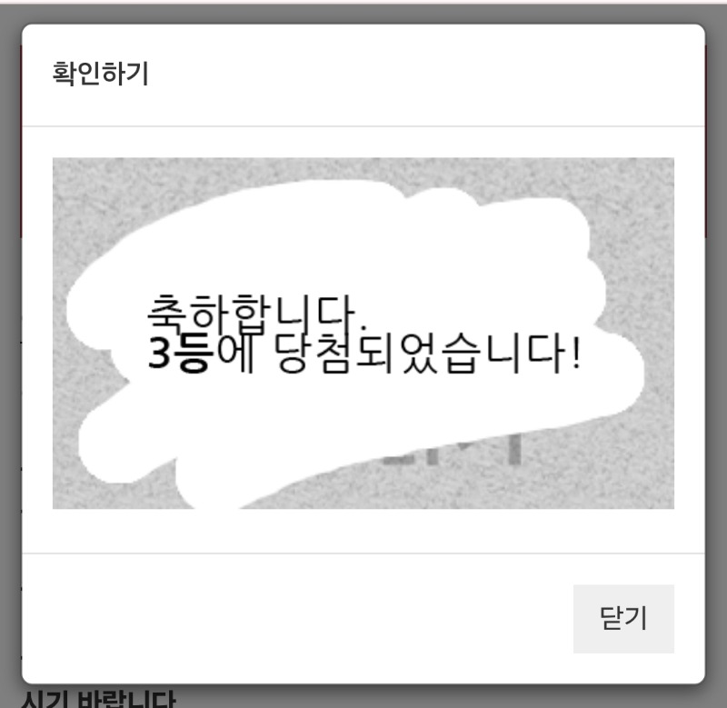 일복 3등