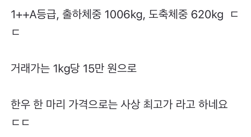 9300만원 짜리 한우