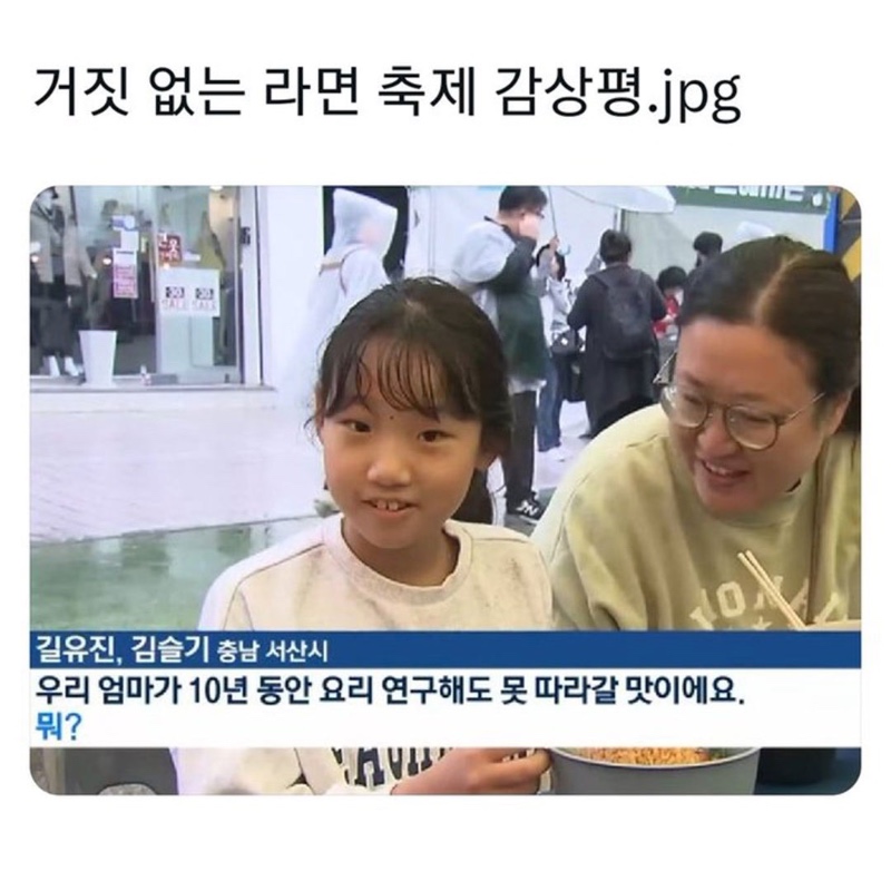 거짓 없는 라면축제 감상평