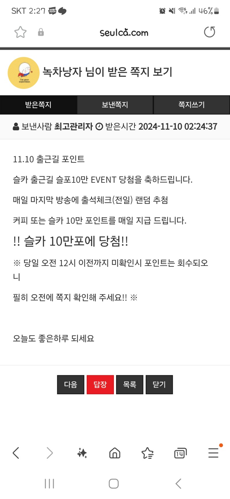 출근길 10만 포인트 당첨