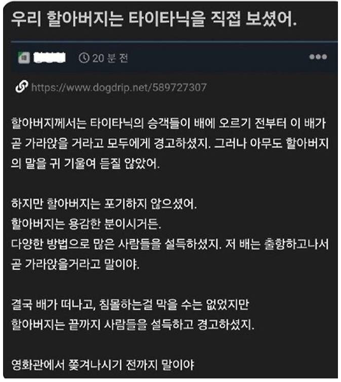 타이타닉의 침몰을 경고한 할아버지