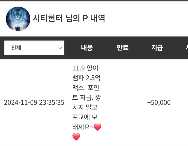 양이 뱀파2.5억 축하드립니다 5만포 감사합니다