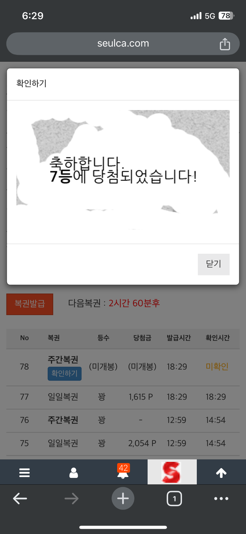 주간 복권 7등 당첨!