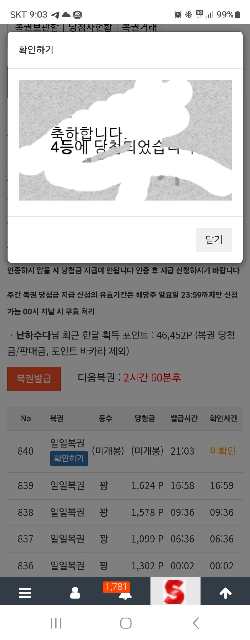 정말 오랜만에 일복4등당첨