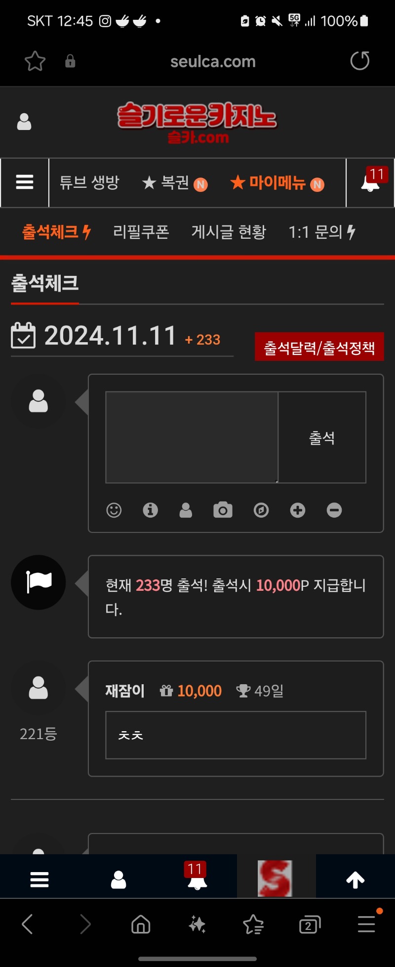 빼빼로데이 출첵