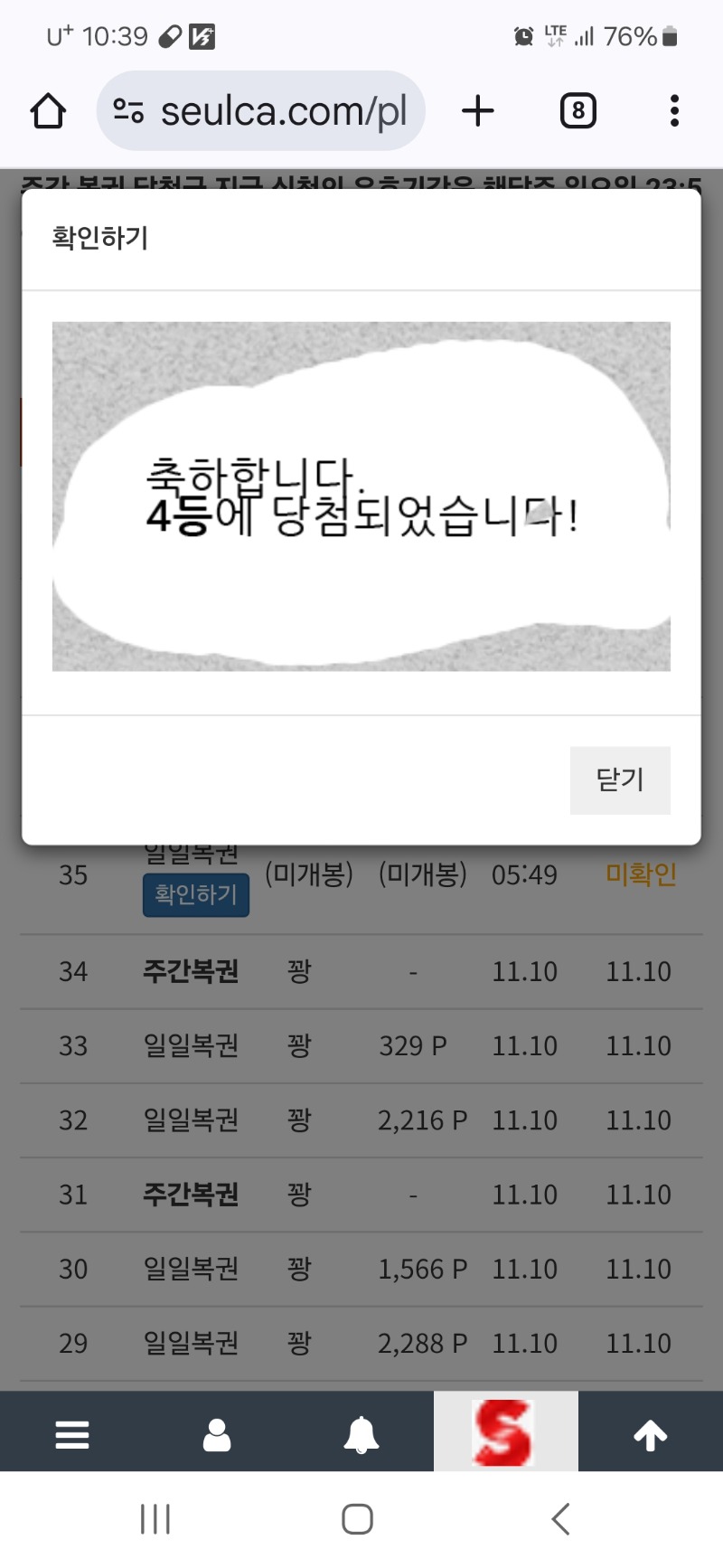 일복4등 당첨이요