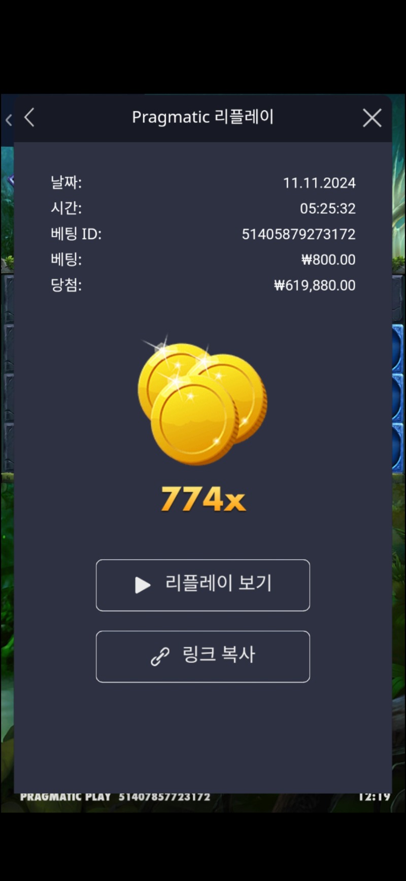 멀린 774