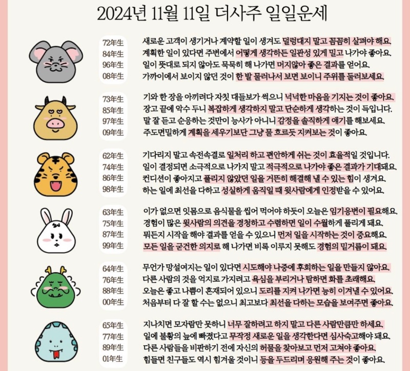 오늘의운세