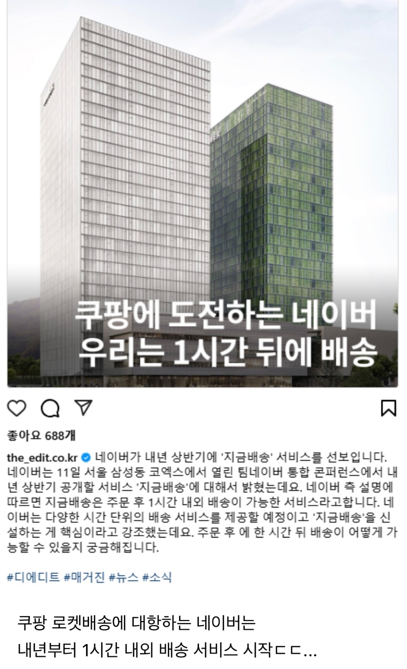 내년부터 네이버 1시간 배송 시작