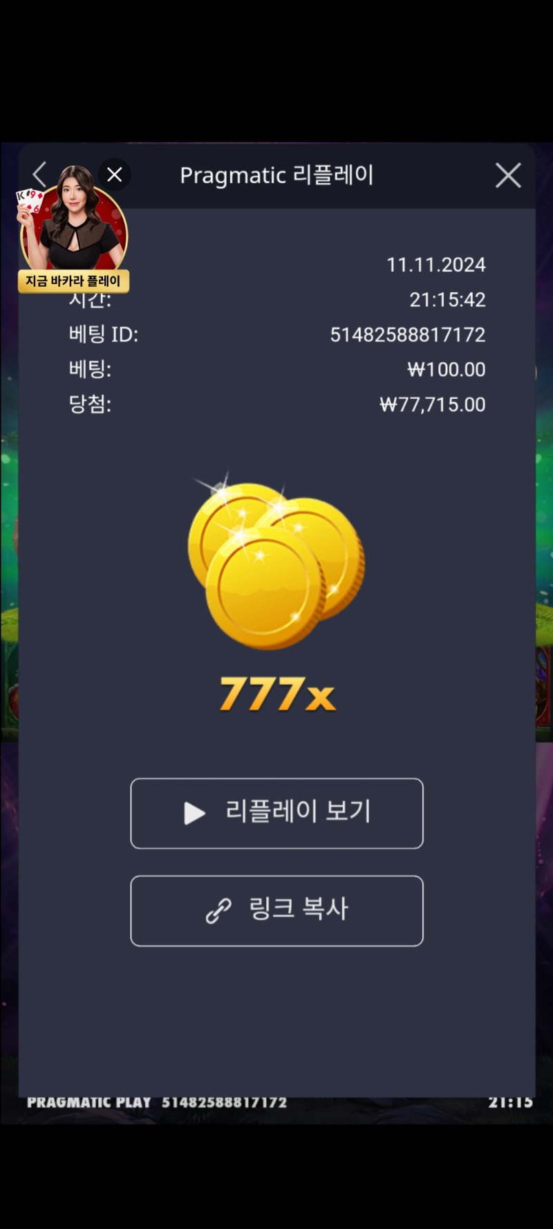 멀린 777배