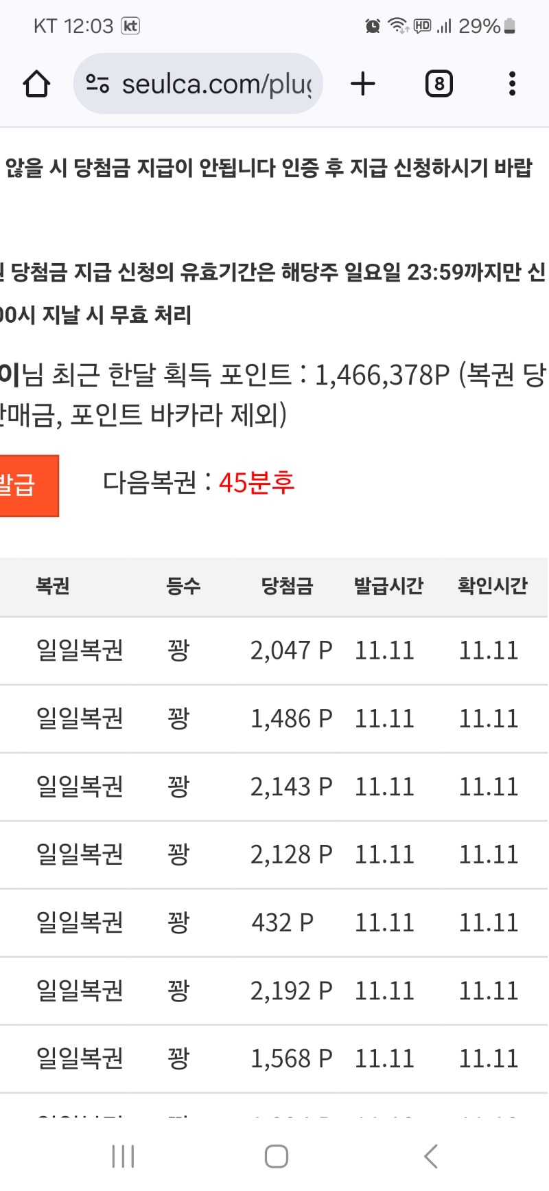 시간 맞춰서 끌었는데 11.11