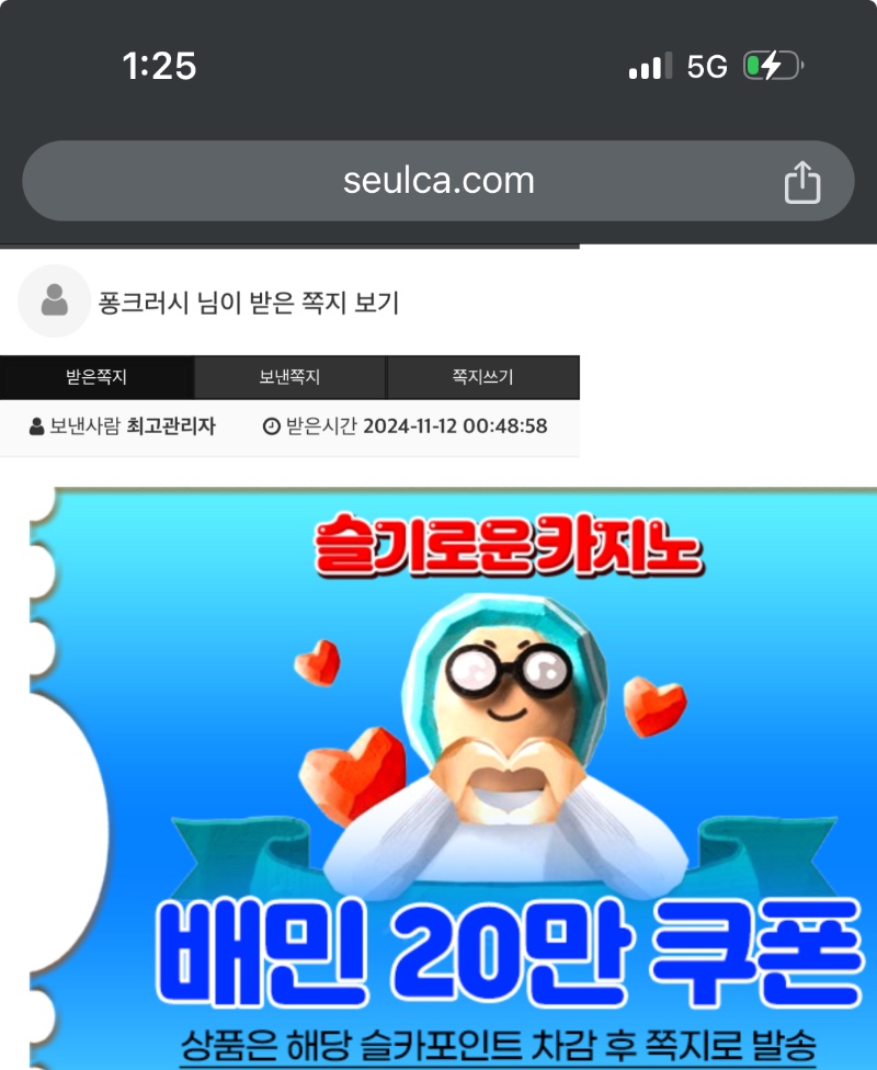 갑자기쪽지가?̊̈ 이거모징ㅋᩚㅋᩚㅋ