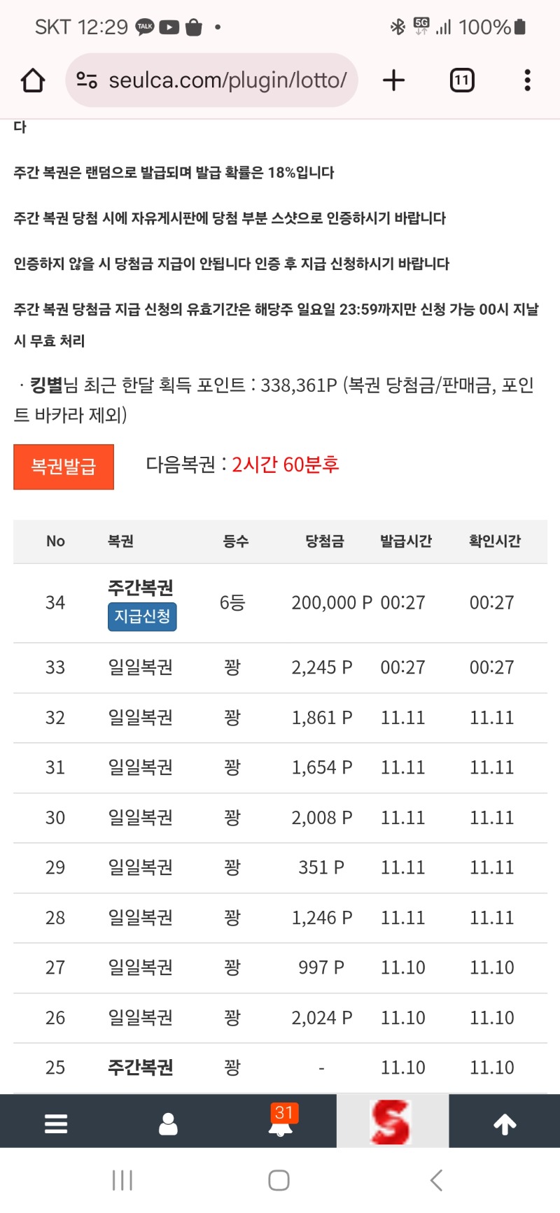 주간 복권 6등 당첨 감사합니다