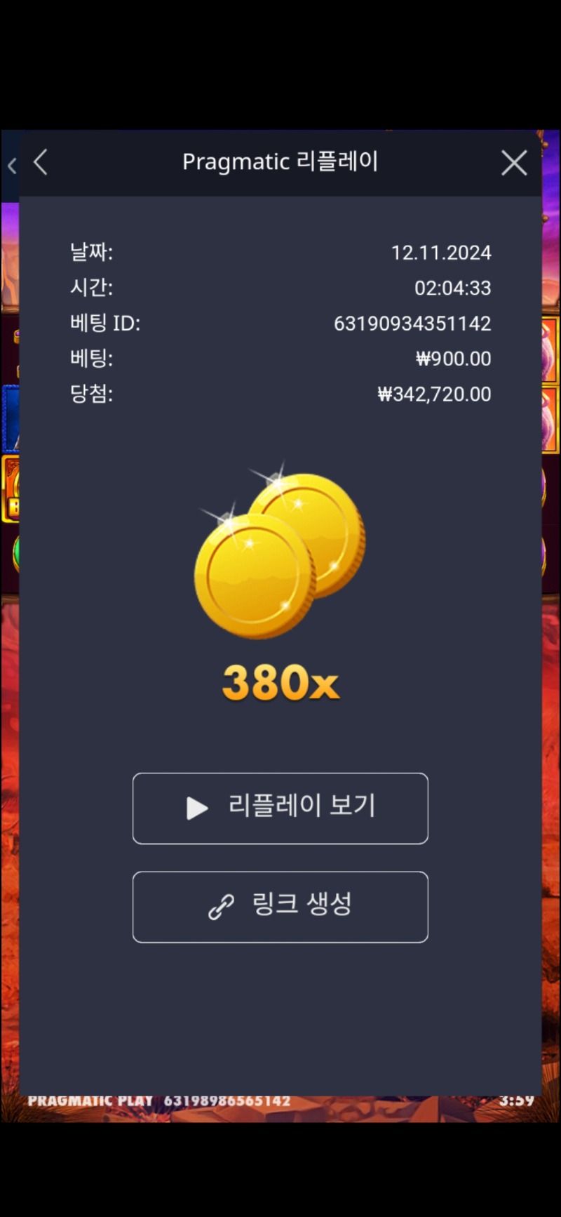 버메가 380배