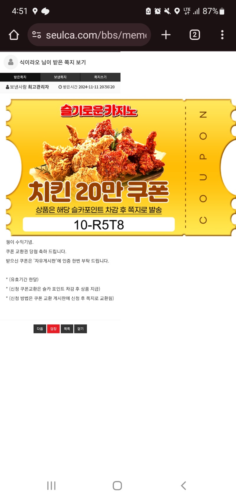 20먀치킨이벤트당첨