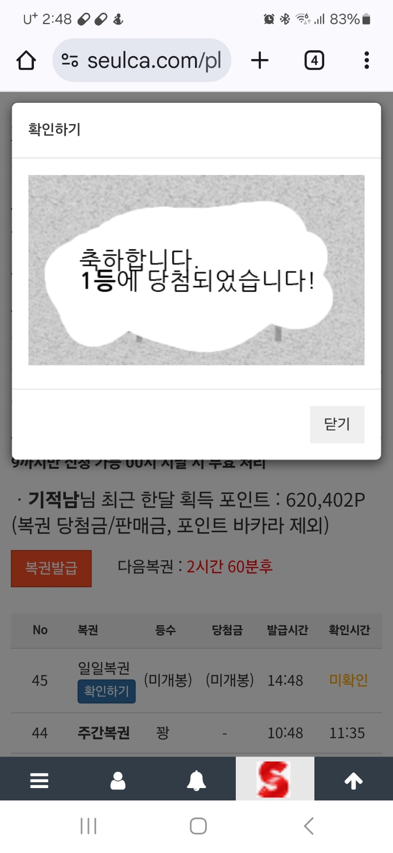 일일 복권 1등 당첨