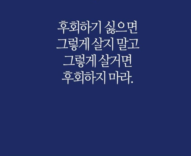 매 순간 선택을 하며 뒤 늦은 후회를 하고는 하는데....