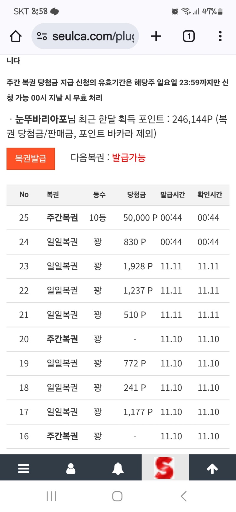 주간복권 당첨 감사합니다