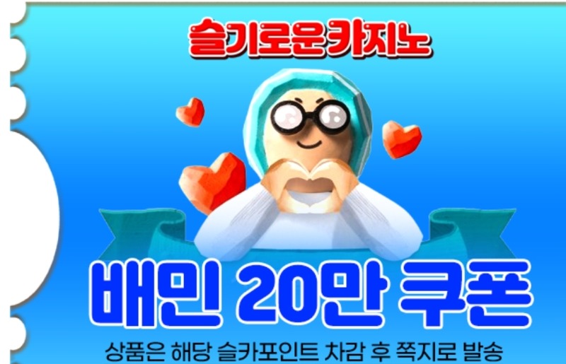 배민쿠폰이 ㄷㄷ