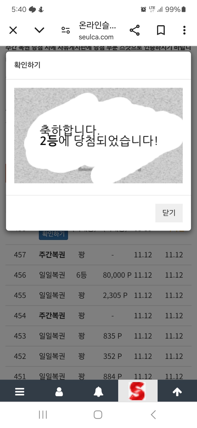 일복 2등 당첨~~