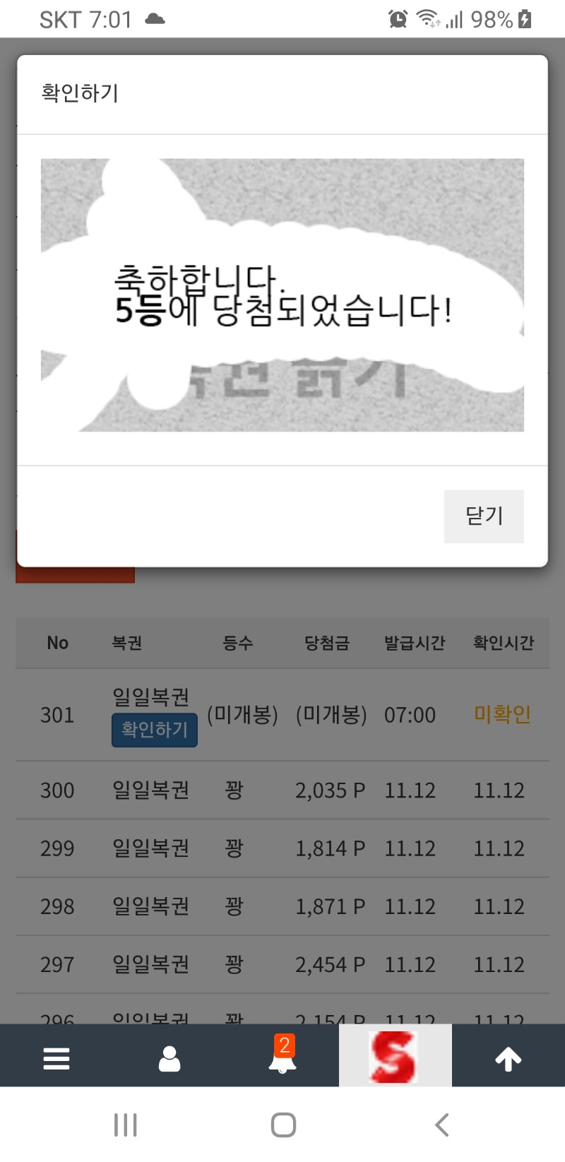 일복 5등~~^^