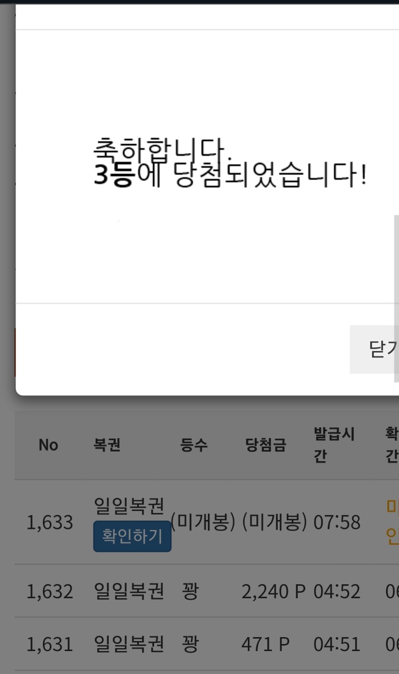 드디어 왔다 일복이 3등ㅅ