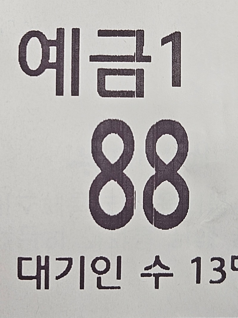 은행 다녀오고 카센터 다녀오고...