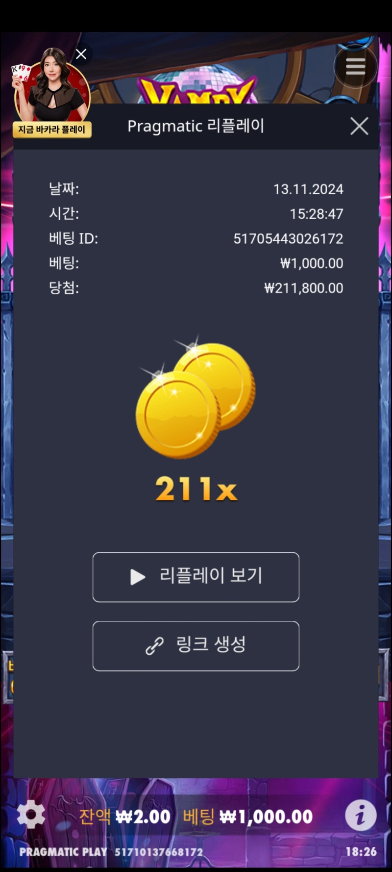 뱀파이어파티 211배!!!