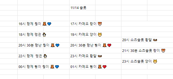 금일 방송 스케줄입니다. 11/14