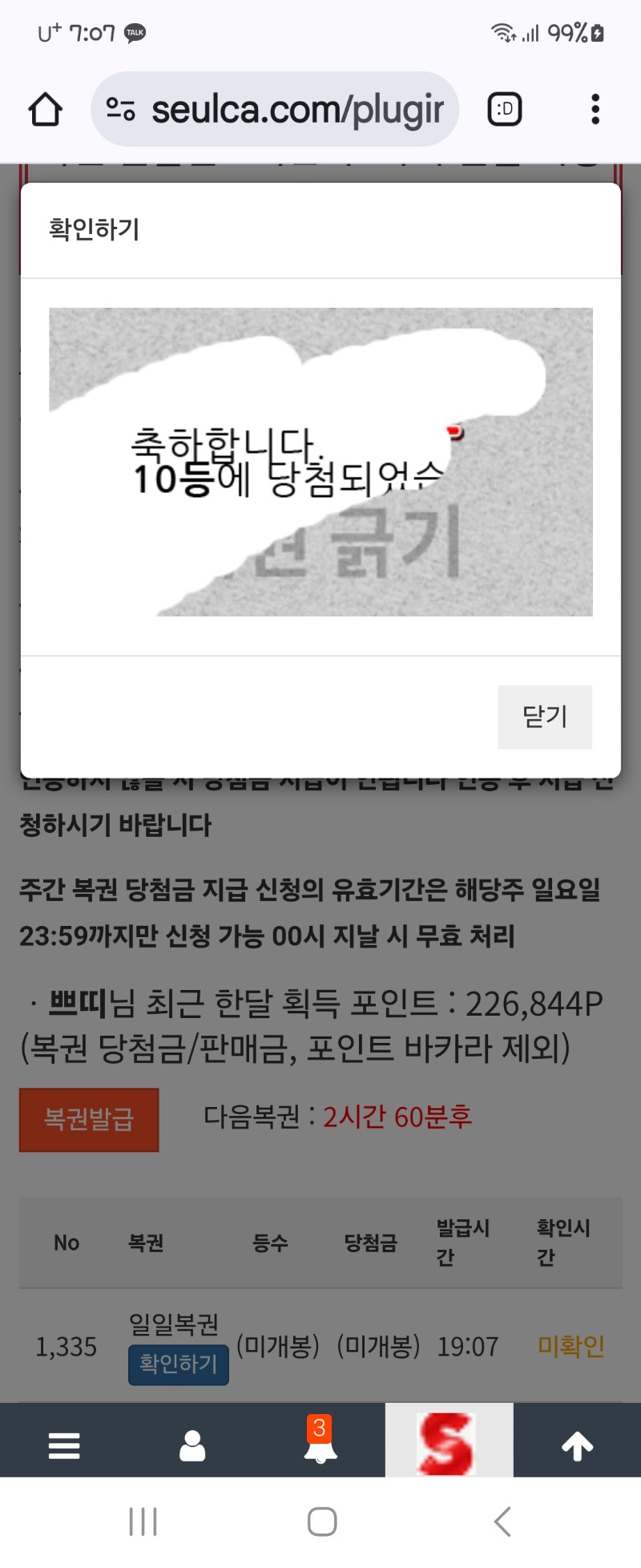 일복10등