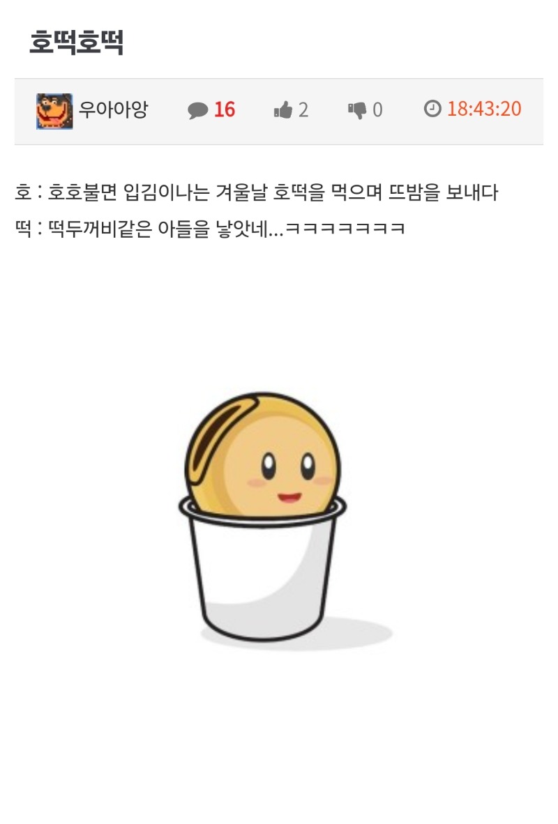 호떡이 씨유 부롭다...