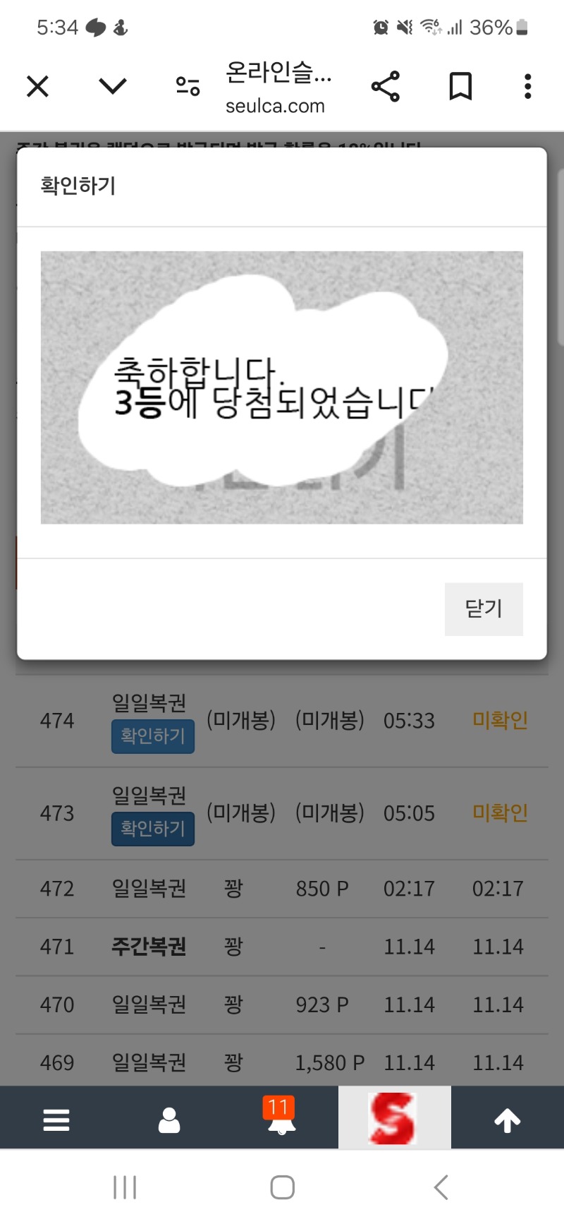 일복 3등 당첨~~