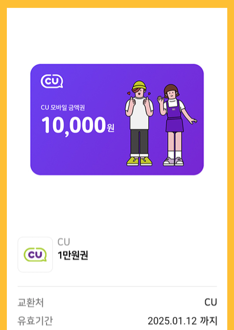 호떡이네 cu쿠폰