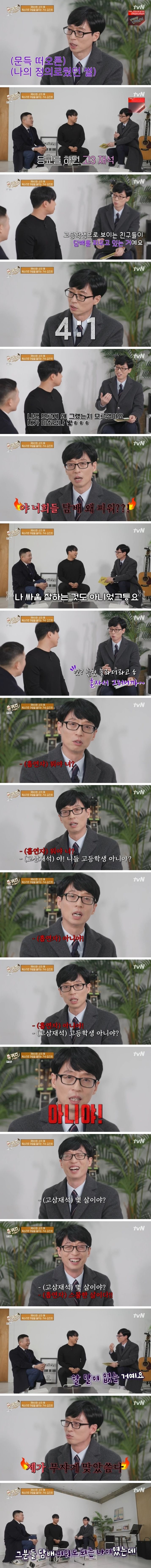 유재석 흡연 훈계하다 쳐맞은 썰