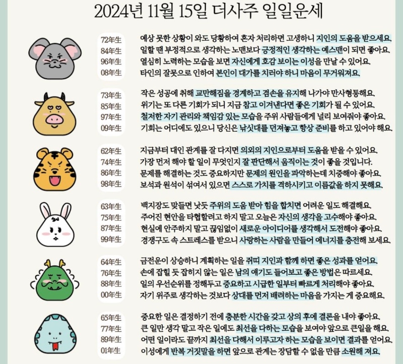 오늘의운세